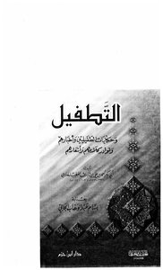 1135 كتاب التطفيل والطفيليين