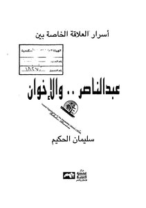 Abdel Nasser And The Brotherhood