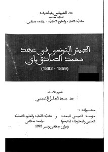 Tunisian Army