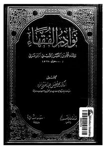 Anecdotes Of The Jurists