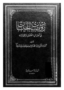 روضات الجنات - ج 3