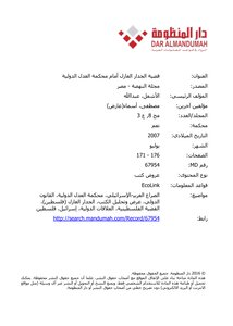 The Separation Wall Case Before The International Court Of Justice