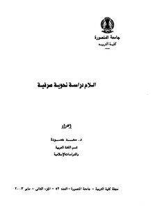 Laam Is A Morphological Grammatical Study