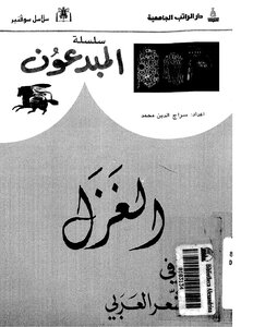 الغزل فى الشعر العربى