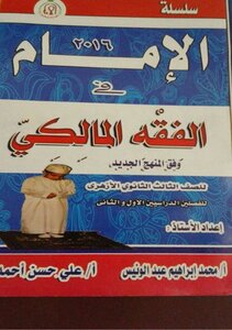 Imam In Maliki Jurisprudence