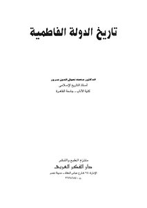 History Of The Fatimid State