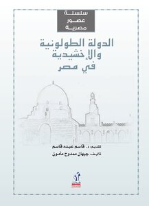 The Tulunid And Ikhshidid State In Egypt Jihan Mamdouh Mamoun Www. 5 .site