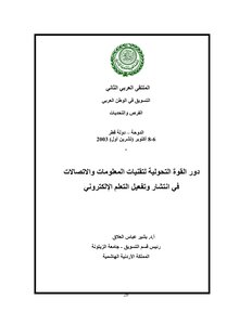 4089 دور القوة التحولية لتقنيات المعلومات والاتصالات 5068
