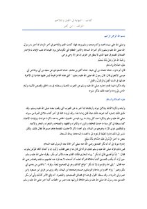 : النهاية في الفتن والملاحم