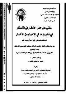Al-mughni On Carrying The Travels In The Travels In The Graduation Of What Is In The Revival Of News - Investigation And Study