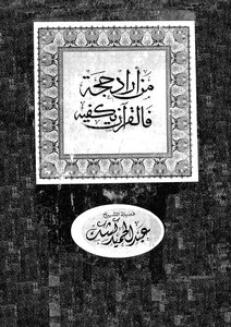 Whoever Wants An Argument - The Qur’an Is Sufficient For Him
