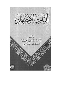 Ijtihad Mechanisms