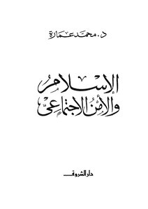 Islam And Social Security