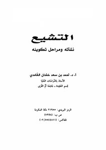 Shi'ism - Its Inception And Stages Of Formation By Al-ghamdi