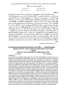 إنتاجية محصول الذرة الصفراء وكفاءة استخدام المياه تحت انظمة الري بالتنقيط السطحي وتحت السطحي بمستويات ري مختلفة كتاب 614
