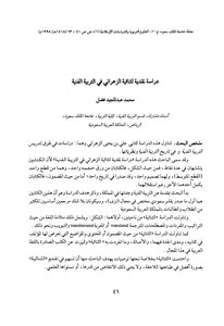 A Critical Study Of Al-zahrani's Duality In Art Education