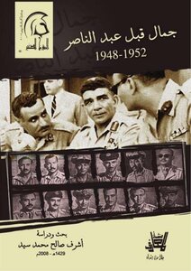 Jamal Before Abdel Nasser