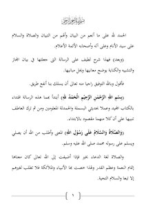 The Brotherhood's Masterpiece In The Science Of The Statement