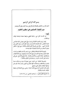 The Role Of Muslim Scholars In The Development Of Science