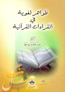 Linguistic Phenomena In The Quranic Readings