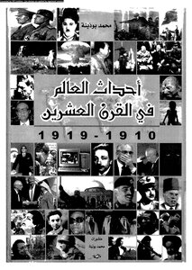 World Events In The Twentieth Century - Volume Two