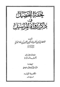The Masterpiece Of Collection In The Remembrance Of The Narrators Of Correspondence