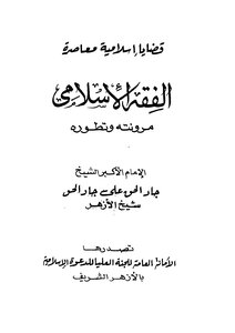 Islamic Fiqh