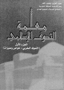 Islamic Mysticism Teacher - Part 1