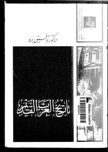 Ancient Arab History 4396
