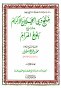 The Opening Of Dhul Jalal And Honor With A Full Explanation Of Bulhu Al-maram - Full