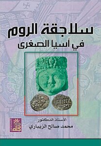The Seljuks Of Rum In Asia Minor Muhammad Salih Al-zibari