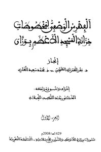 Descriptive Catalog Of The Treasury Manuscripts Of The Great Mosque Of Buzan