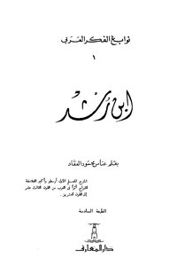 ابن رشد