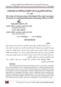 جريمة الإرهاب الإلكتروني في ضوء أحكام الاتفاقية العربية لمكافحة جرائم تقنية المعلومات لعام 2010