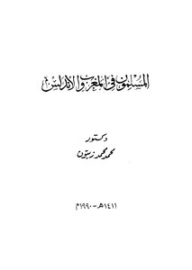 Muslims In Morocco And Andalusia