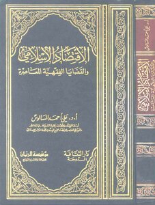 Islamic Economics