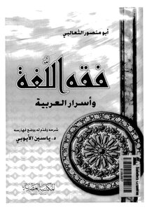 Philology And The Secrets Of Arabic