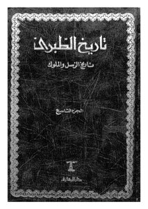 The History Of Al-tabari_the History Of The Messengers And Kings_ Part 9
