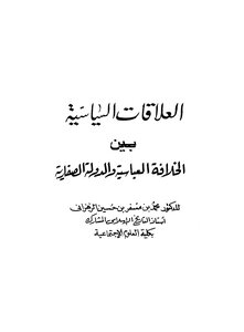 Political Relations Between The Abbasid Caliphate And The Saffarid State