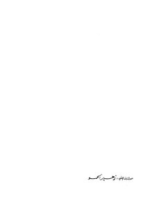 1409 كتاب الرسائل العباسية في العصر العباسي الأول