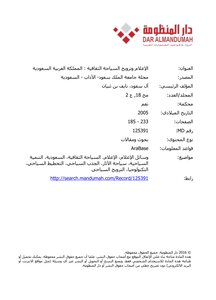 Media And Promotion Of Cultural Tourism: Kingdom Of Saudi Arabia