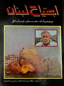 Invasion Of Lebanon - Photo Diaries - Documents Prepared By An Anthology Of Arab And International News Agency