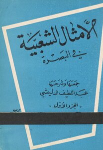 Popular Proverbs In Basra
