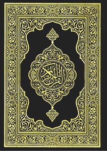 The Noble Qur’an Has Fifteen Lines On Each Page
