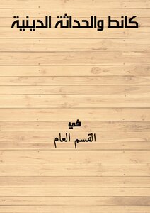 Kant And Religious Modernity