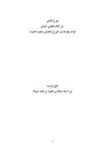 Achieving Wishes From The Words Of The Yemeni Teacher