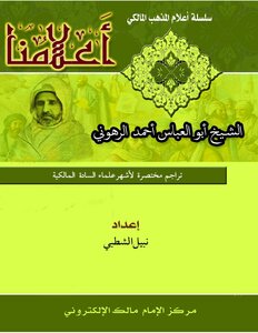 Introducing Sheikh Abi Al-abbas Ahmed Al-rahoni