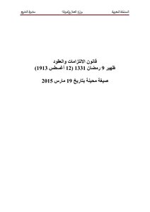 Law Of Obligations And Contracts