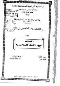 الجنس في اللغة العربية