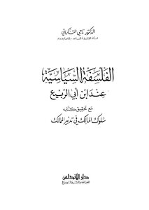 The Political Philosophy Of Abu Al-rabi`